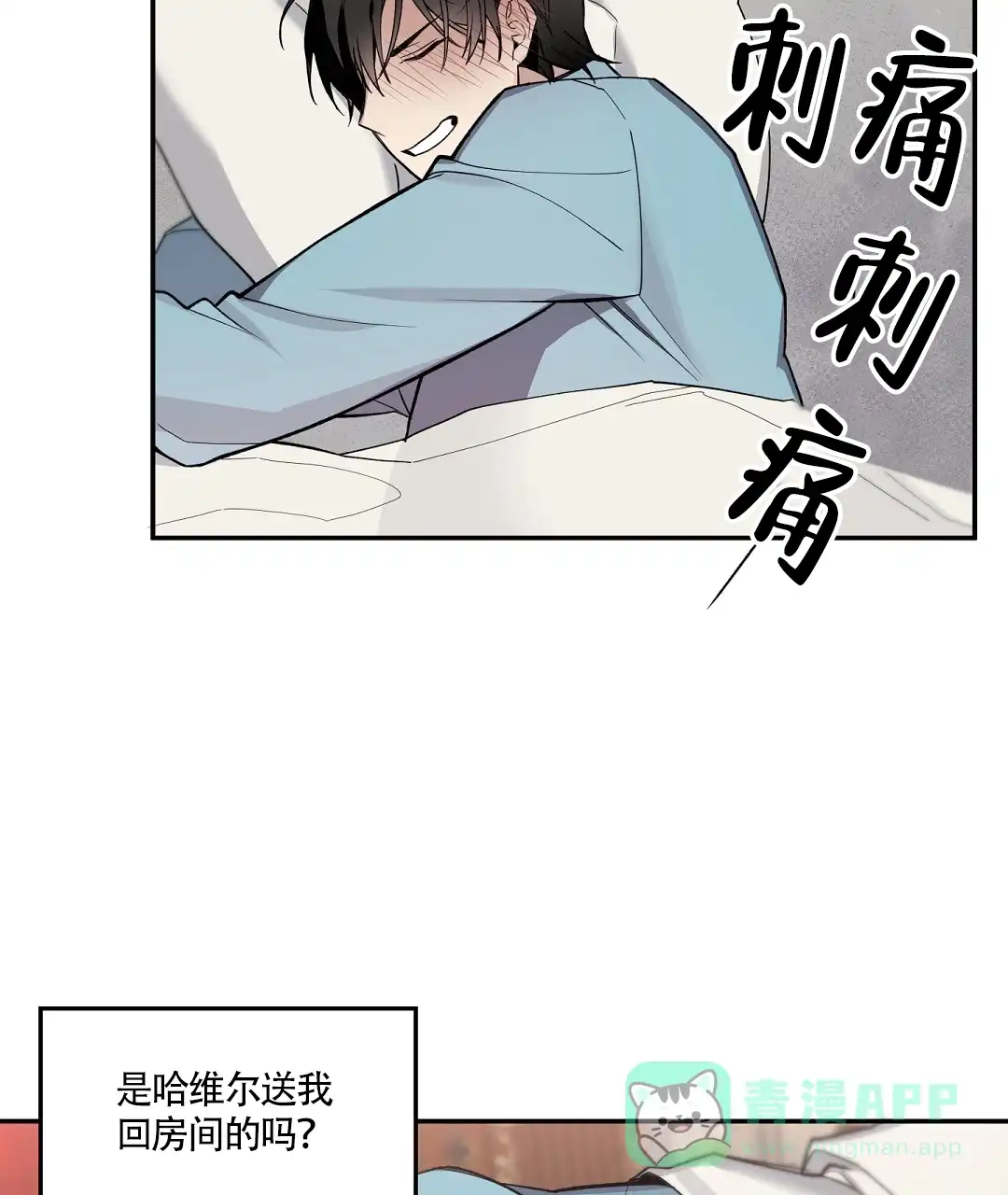亲吻新娘 第56话 第6页