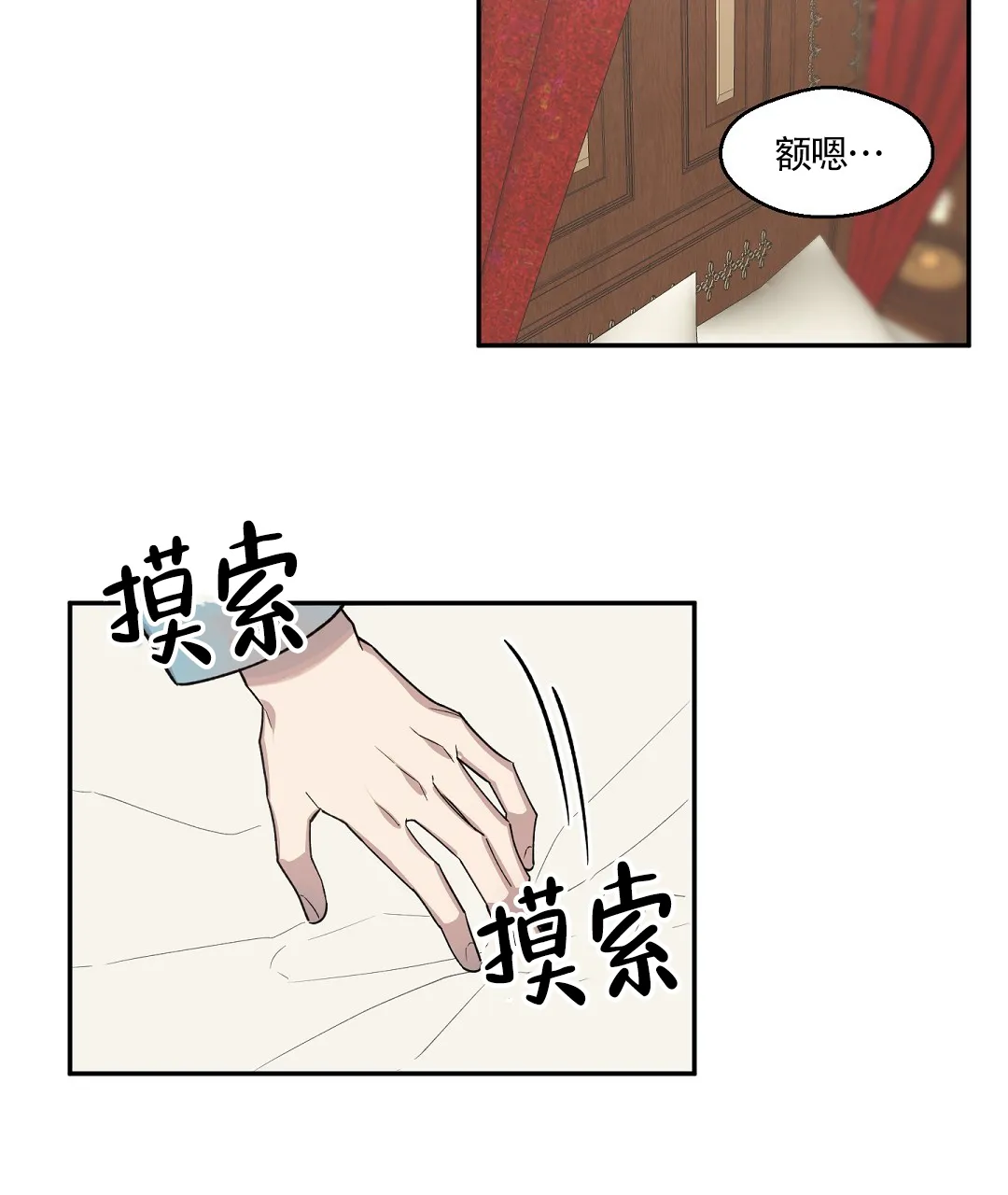 亲吻新娘 第56话 第2页