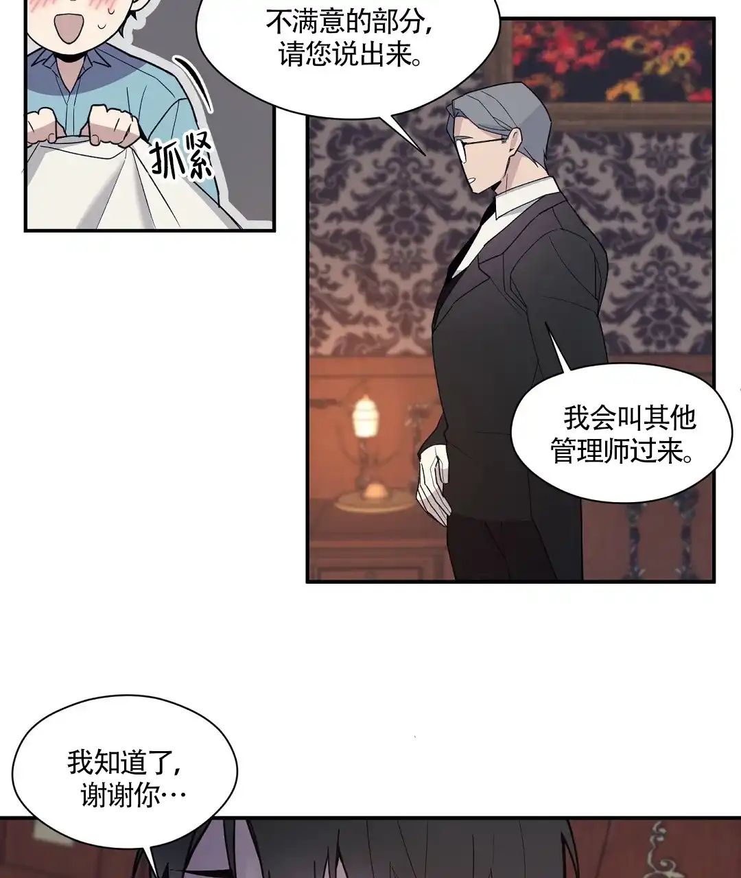 亲吻新娘 第57话 第18页