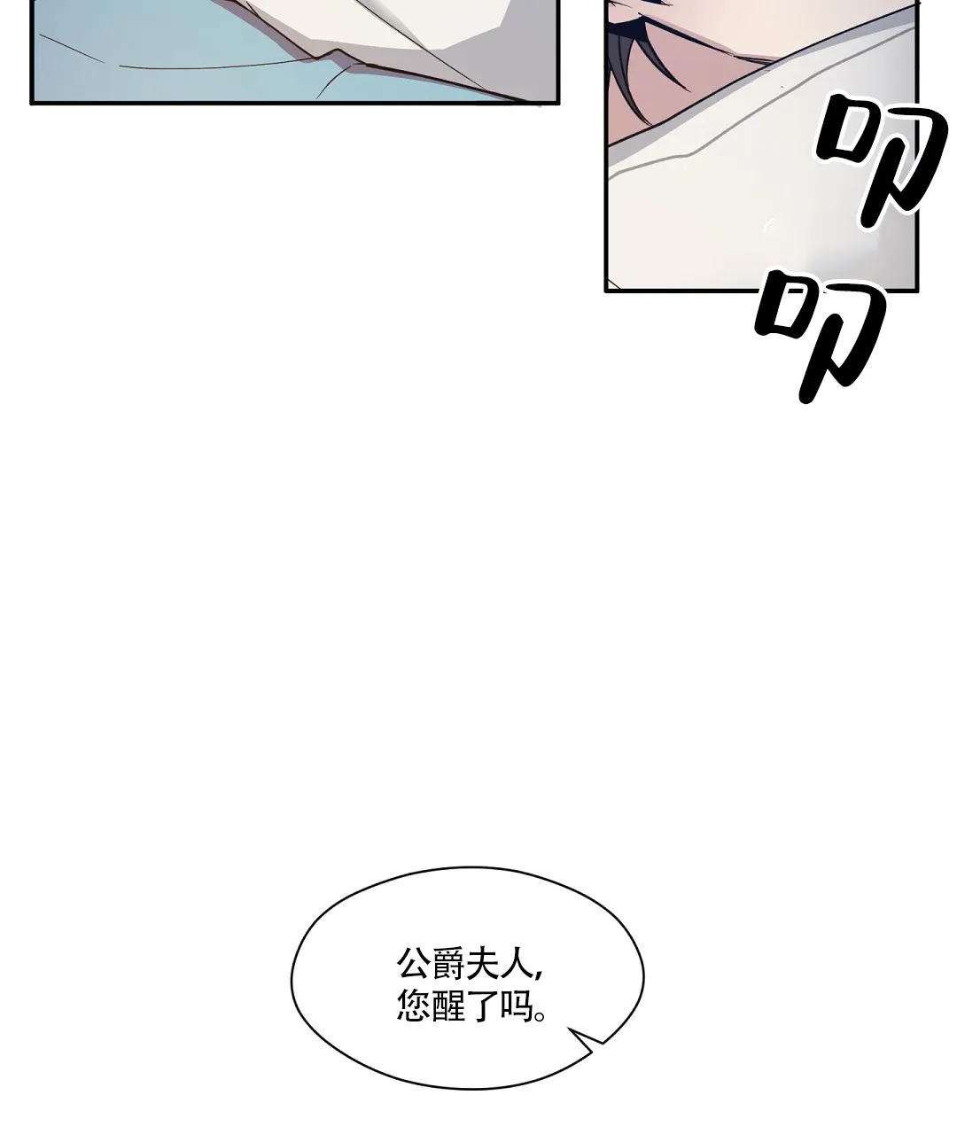 亲吻新娘 第57话 第4页