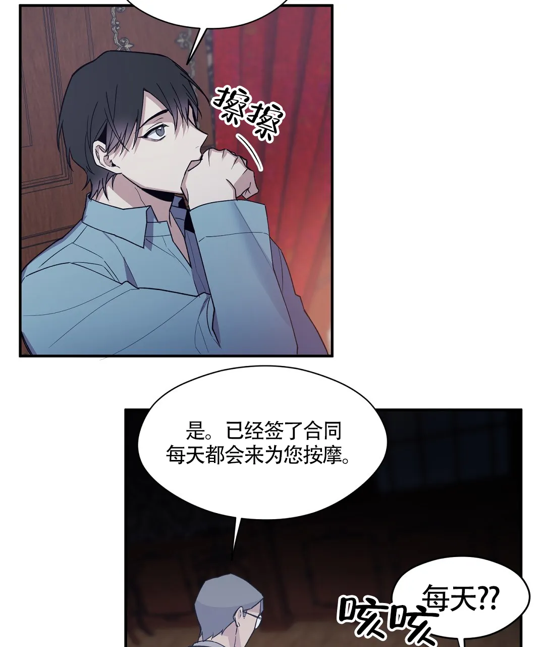 亲吻新娘 第57话 第13页