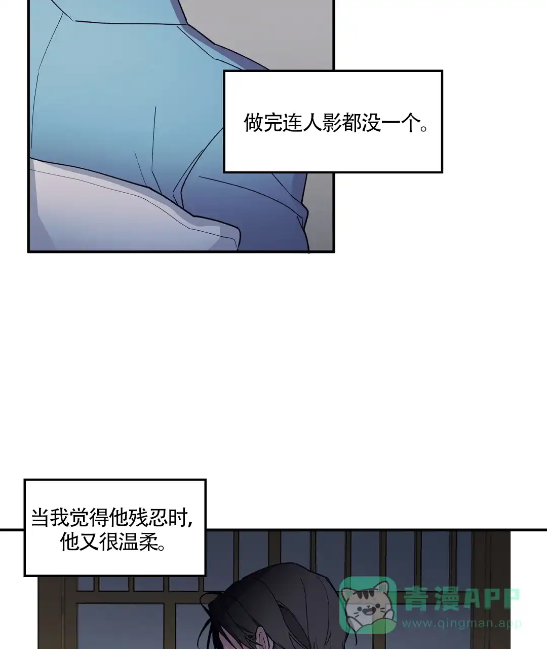 亲吻新娘 第57话 第21页