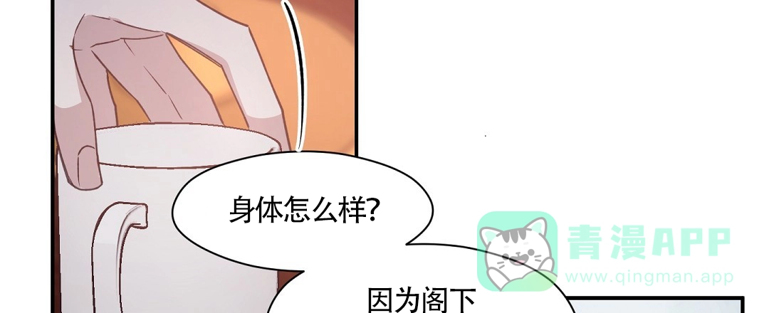 亲吻新娘 第57话 第11页