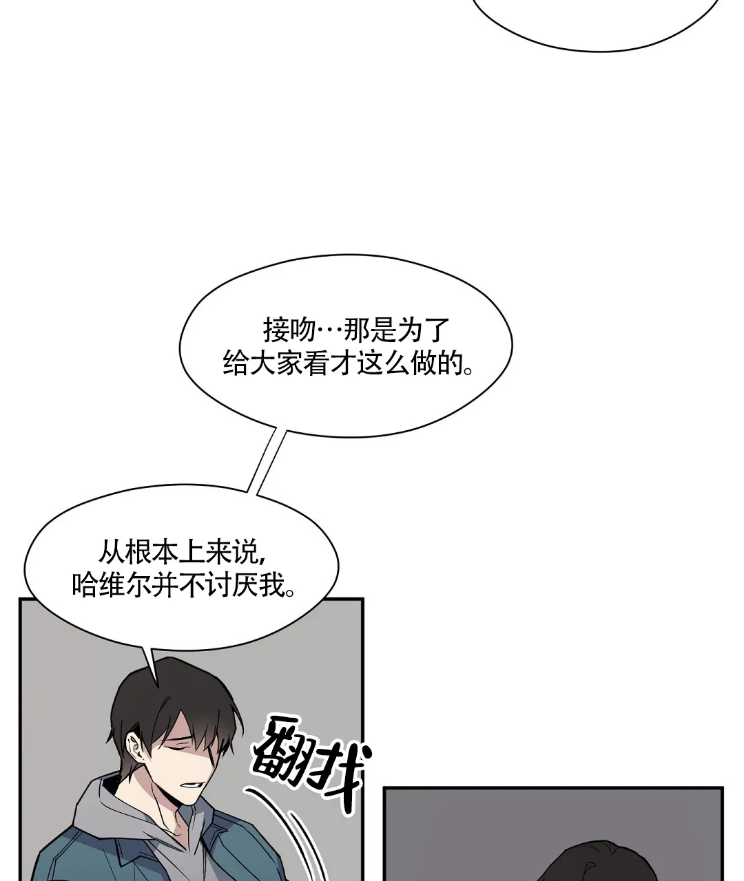 亲吻新娘 第58话 第22页