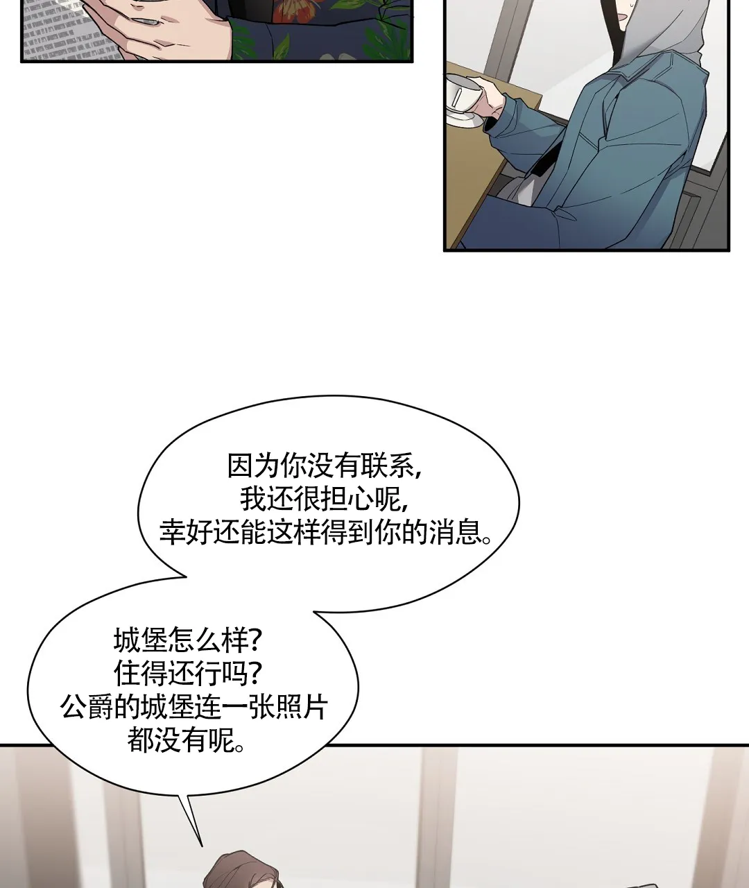 亲吻新娘 第58话 第4页