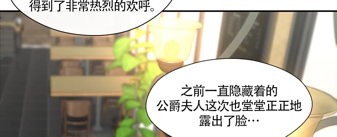 亲吻新娘 第58话 第2页