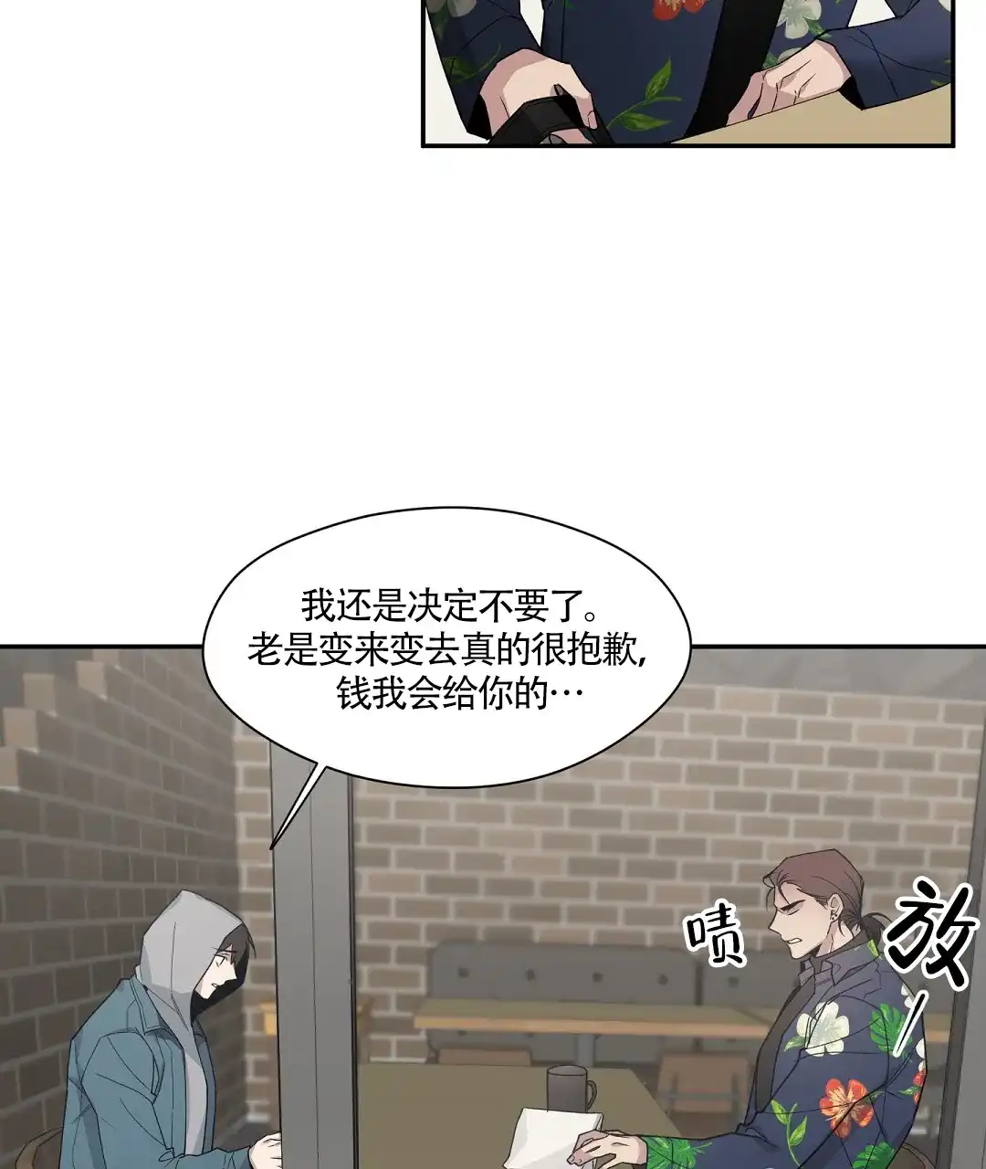 亲吻新娘 第58话 第9页