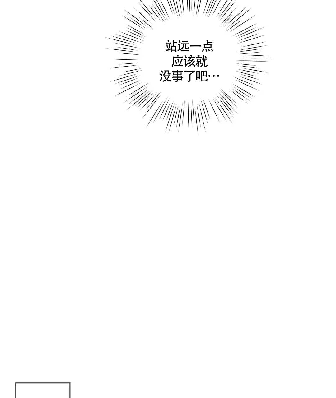 亲吻新娘 第59话 第9页