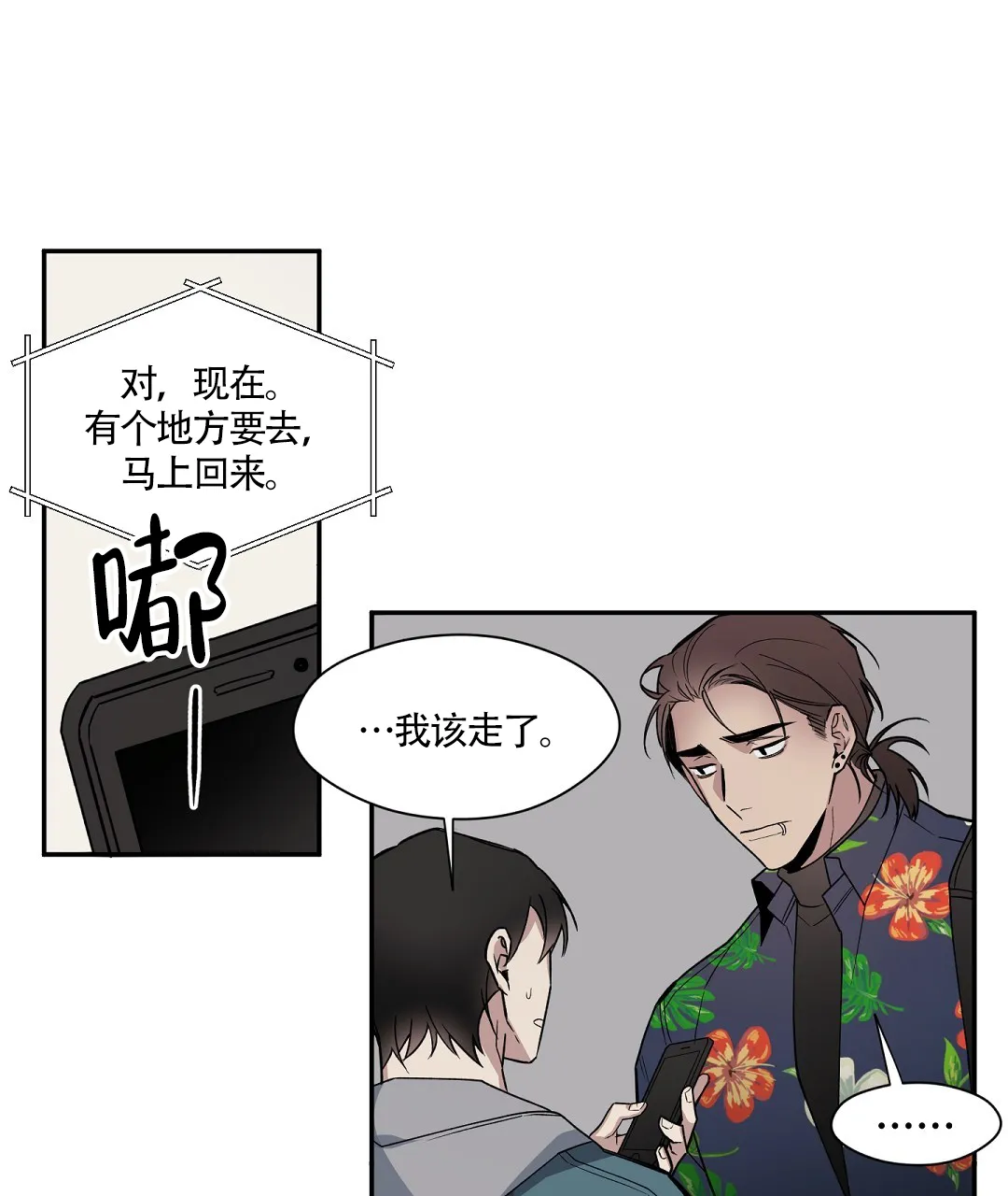 亲吻新娘 第59话 第3页