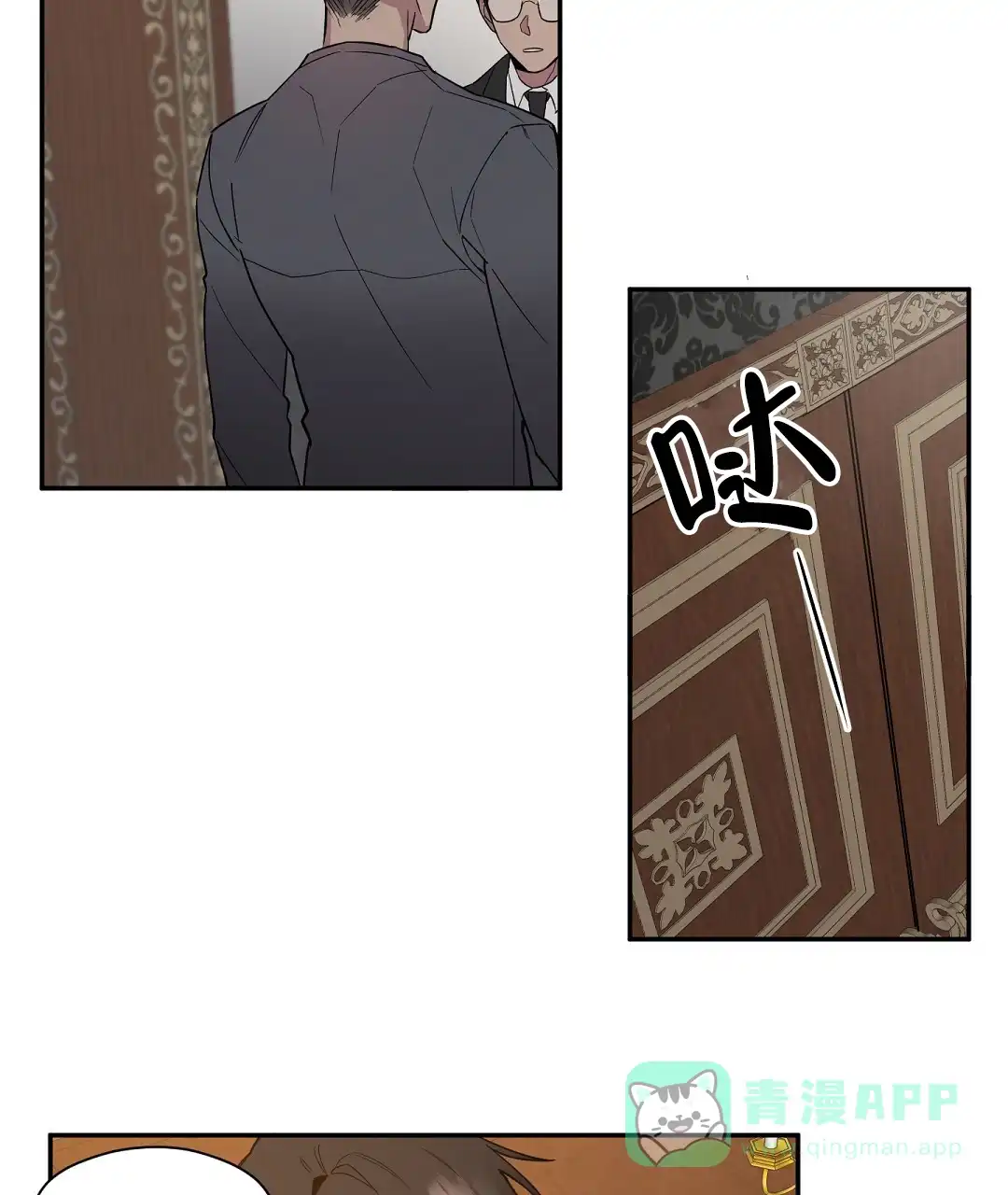 亲吻新娘 第59话 第21页