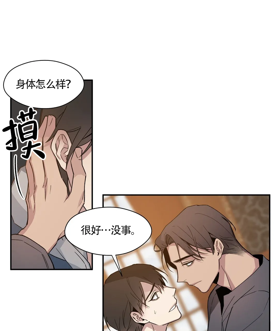 亲吻新娘 第59话 第15页