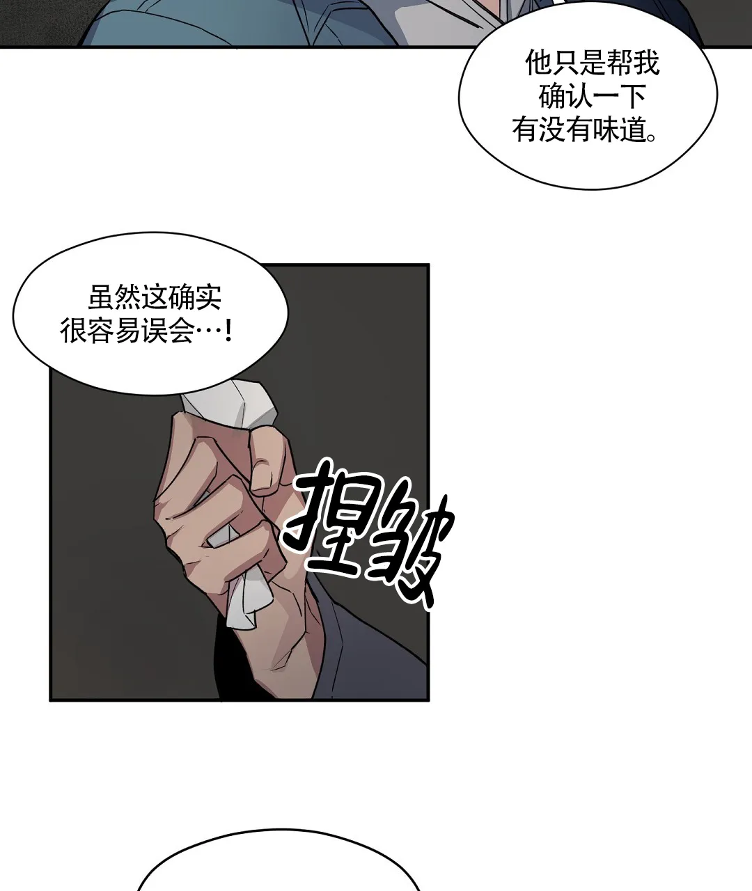 亲吻新娘 第59话 第33页