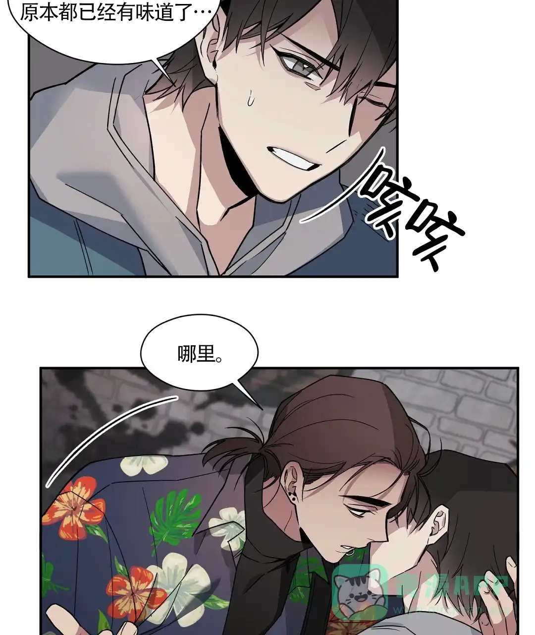 亲吻新娘 第59话 第6页