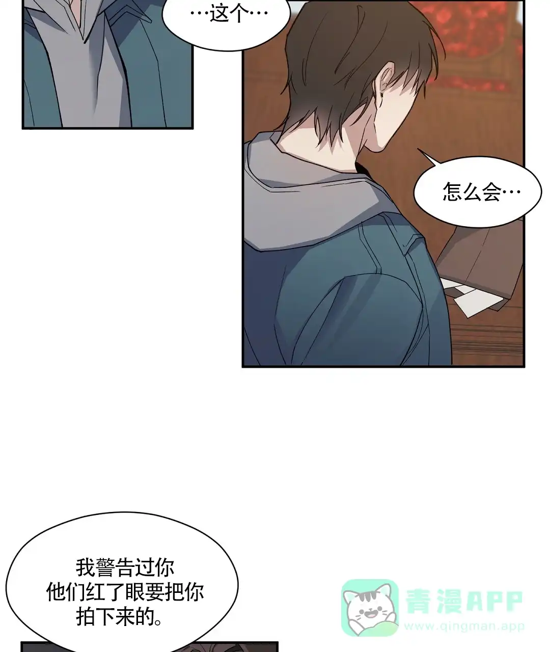 亲吻新娘 第59话 第26页