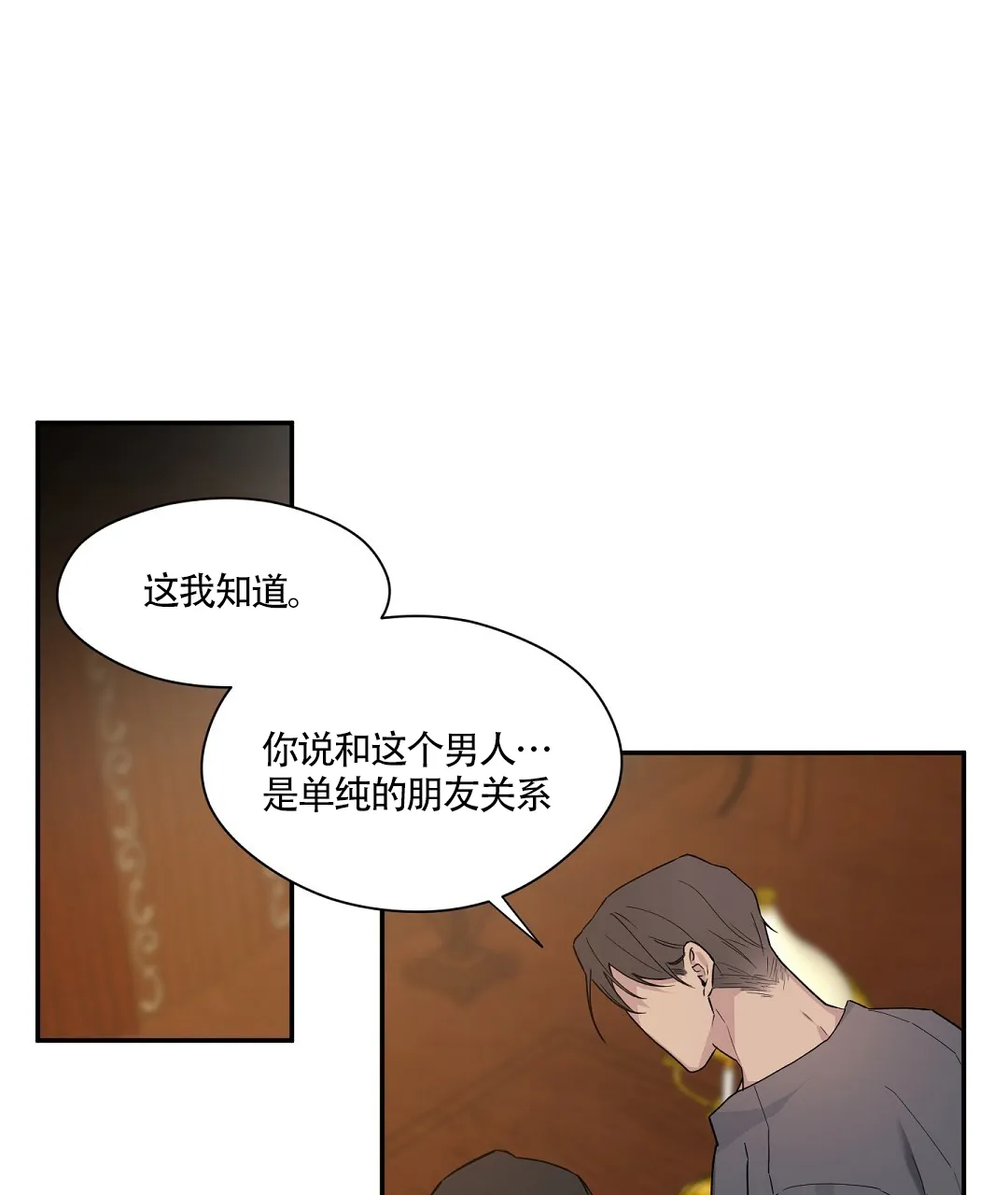 亲吻新娘 第59话 第29页