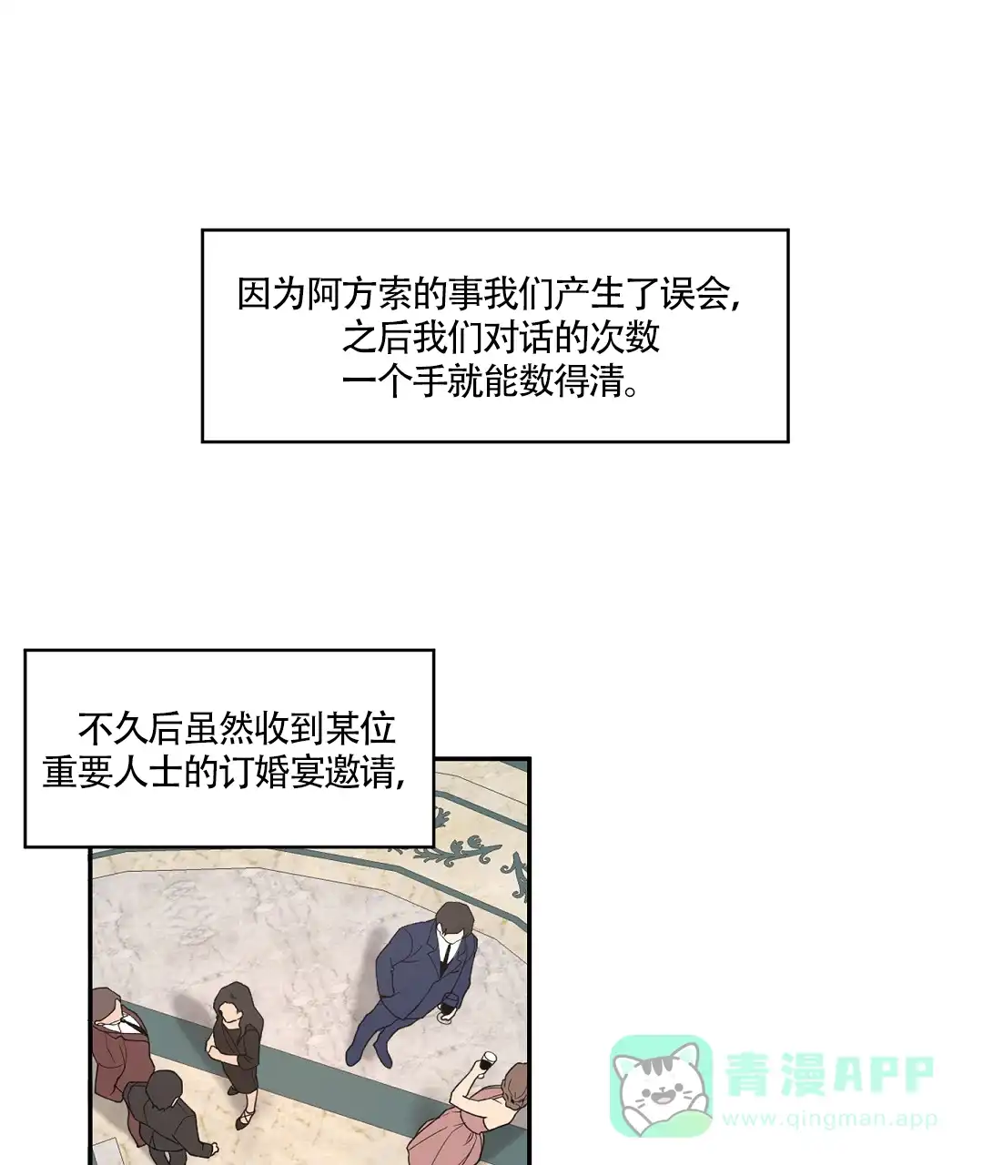 亲吻新娘 第60话 第1页