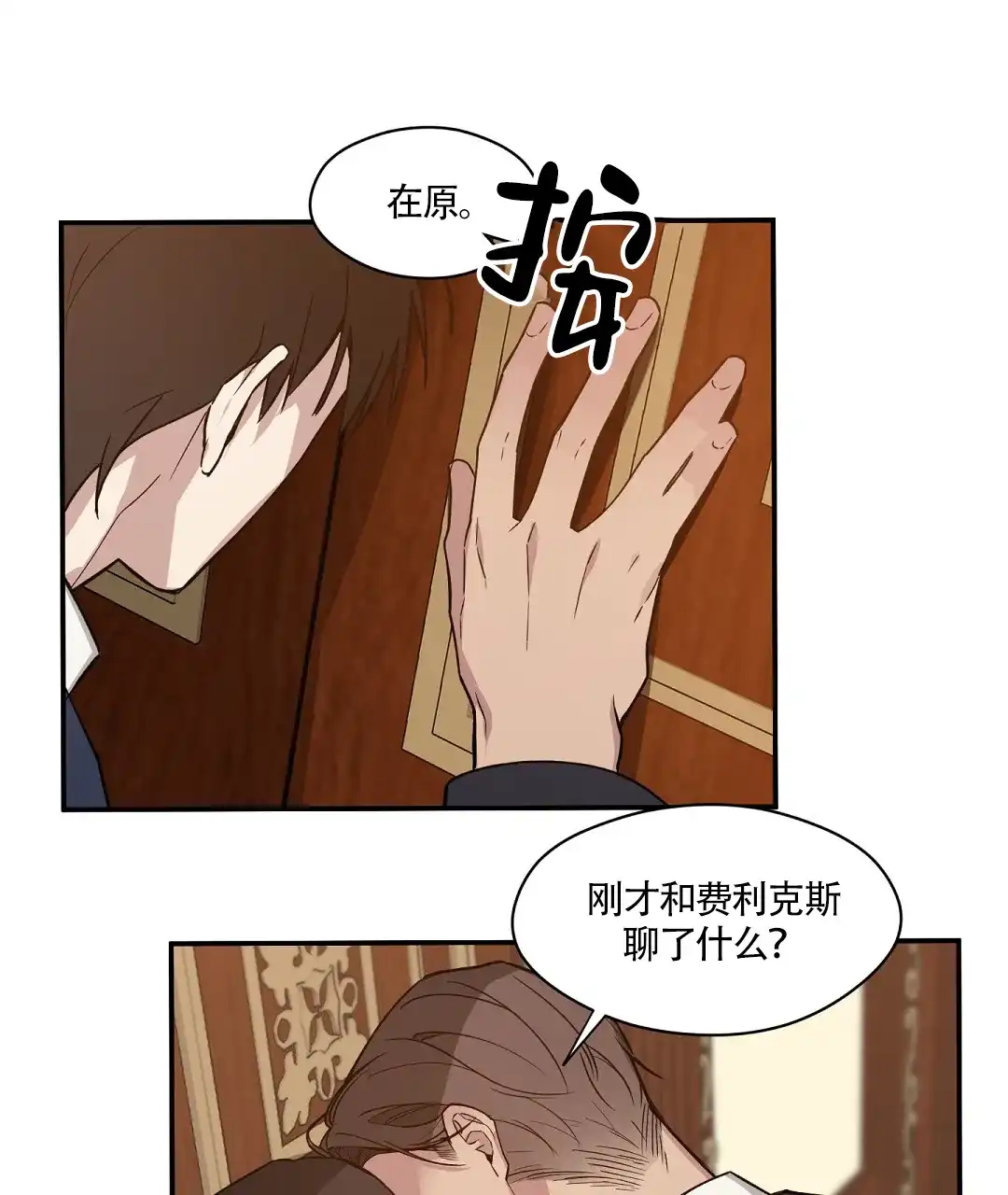 亲吻新娘 第61话 第28页