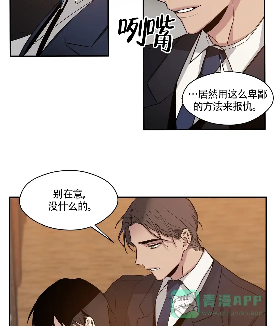 亲吻新娘 第61话 第31页