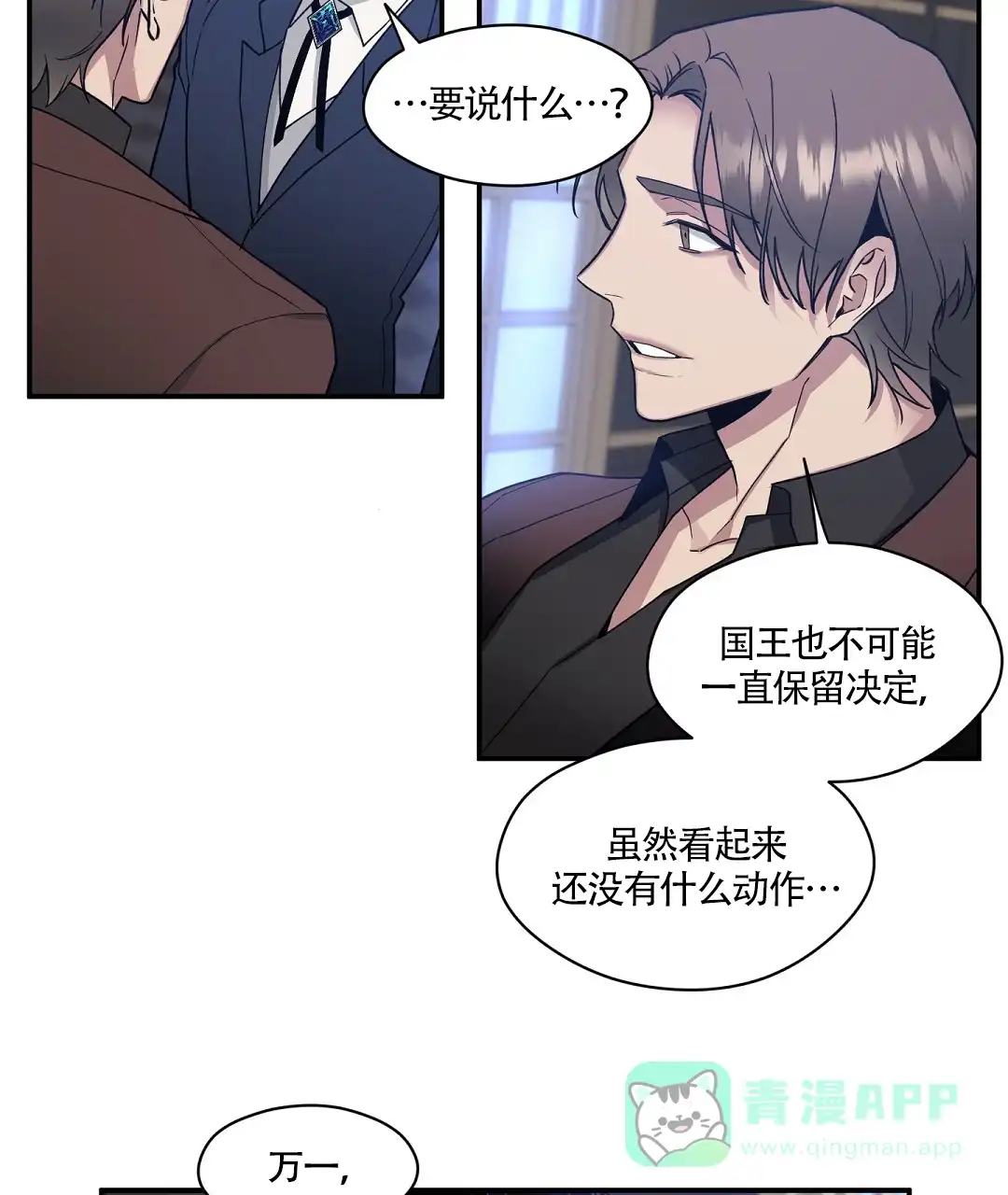 亲吻新娘 第61话 第11页