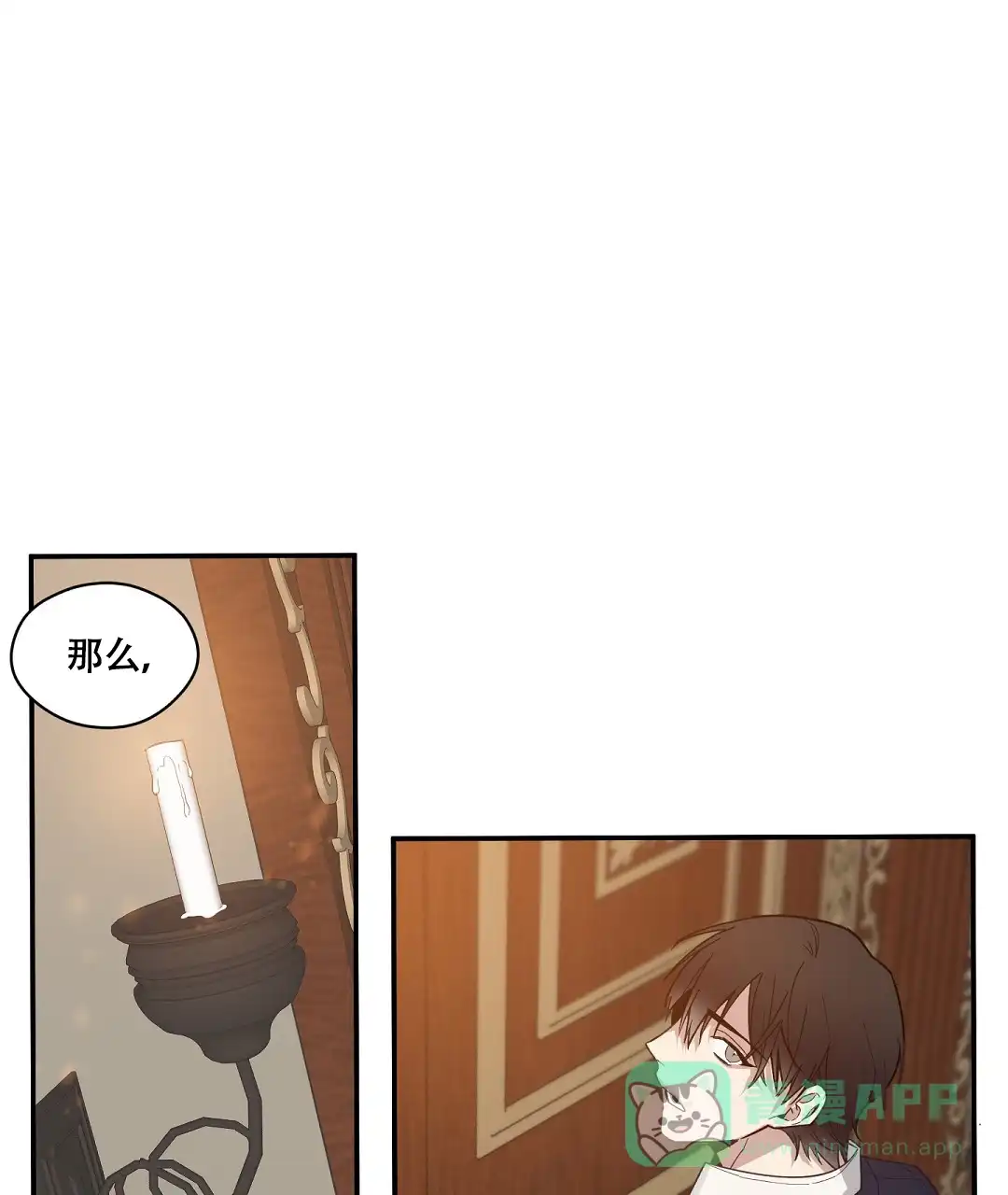 亲吻新娘 第61话 第26页