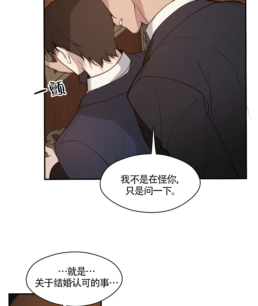 亲吻新娘 第61话 第29页