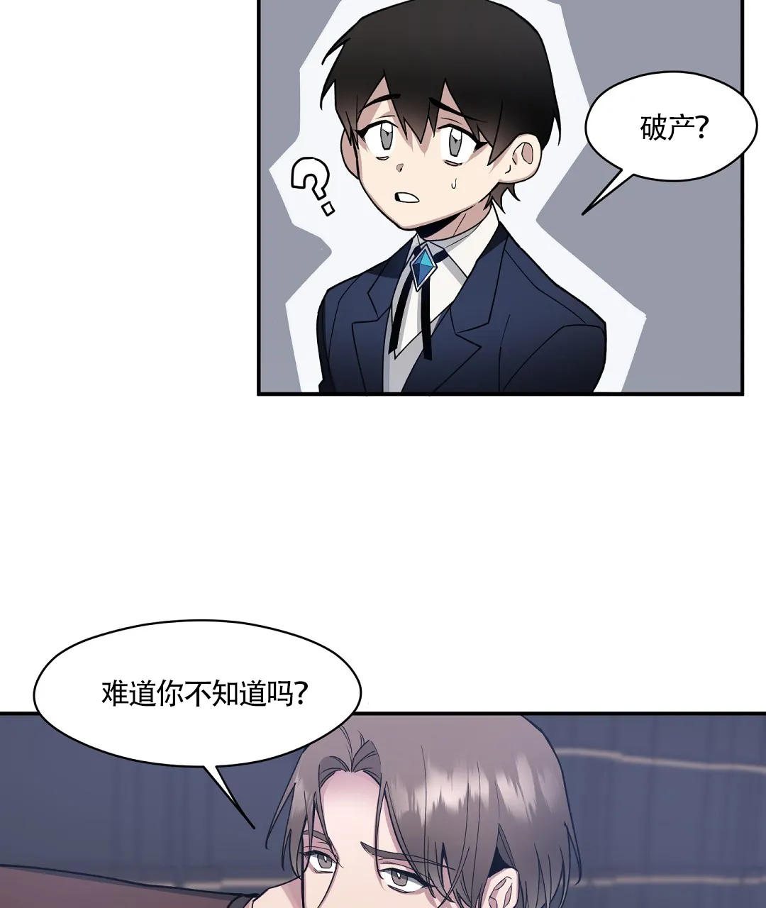 亲吻新娘 第61话 第7页