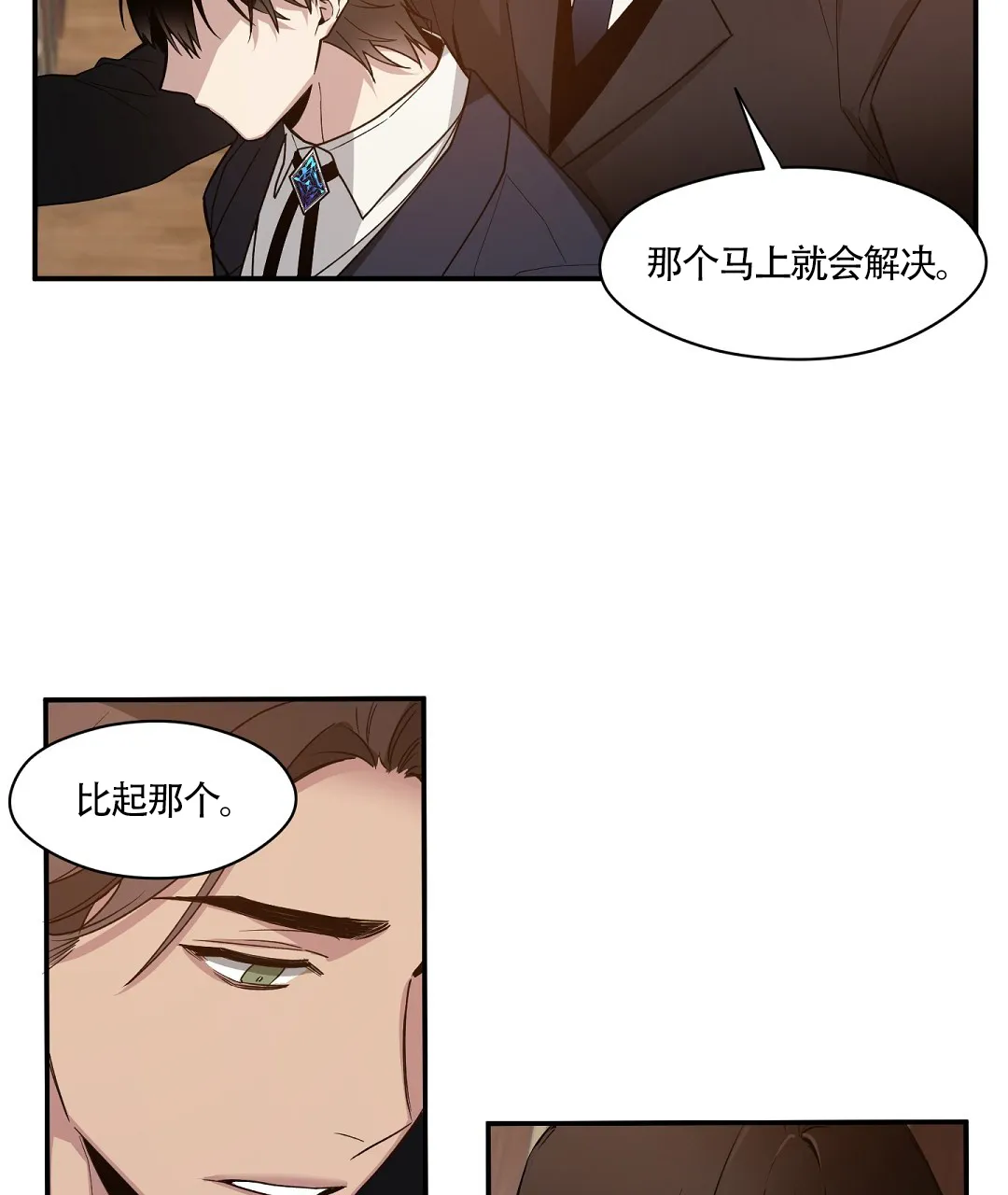 亲吻新娘 第61话 第32页
