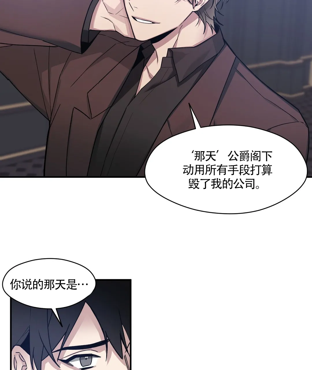 亲吻新娘 第61话 第8页
