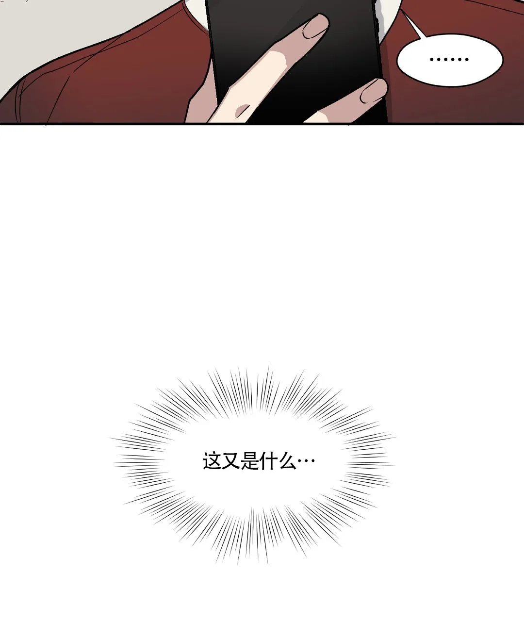 亲吻新娘 第62话 第14页