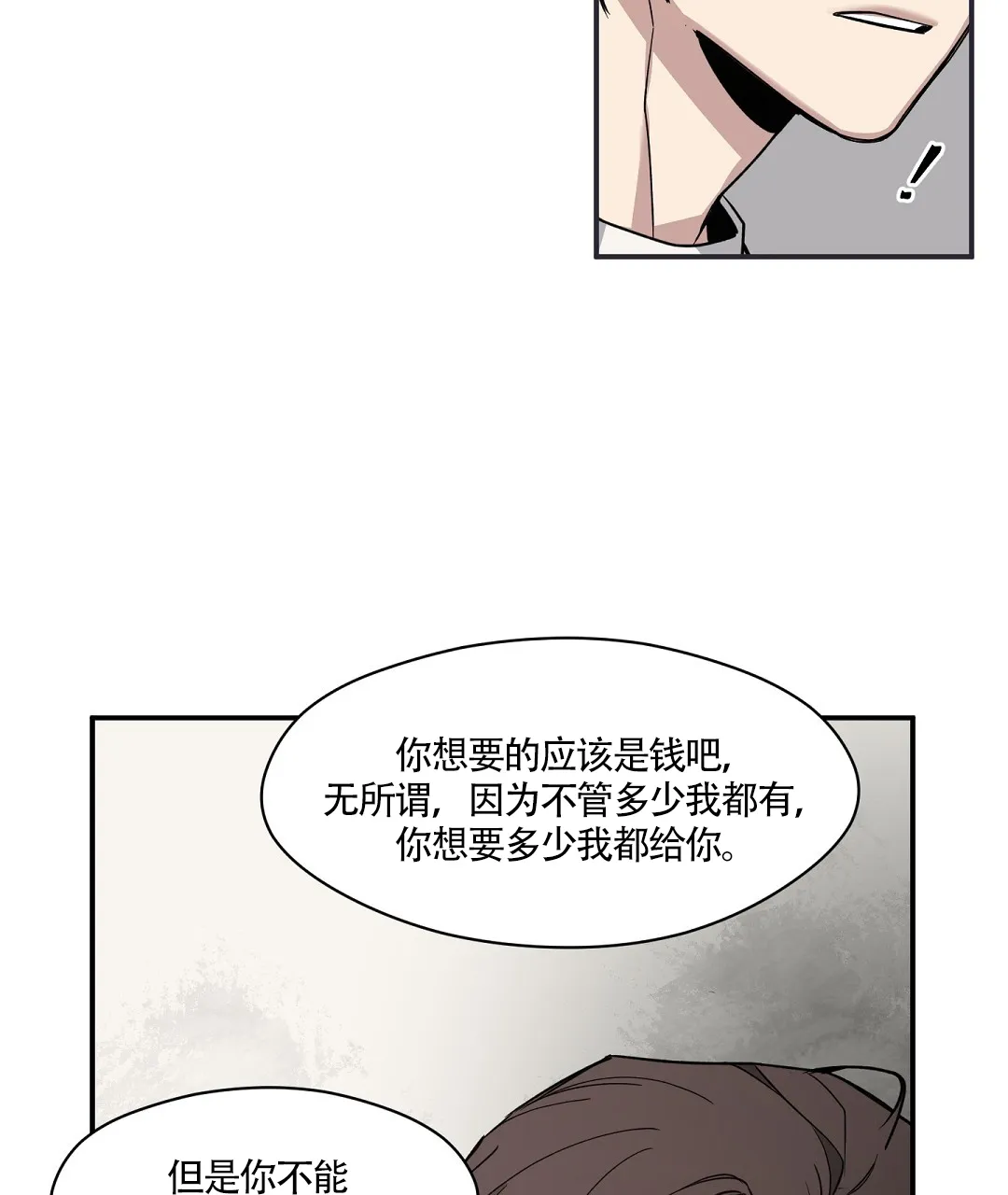 亲吻新娘 第62话 第35页