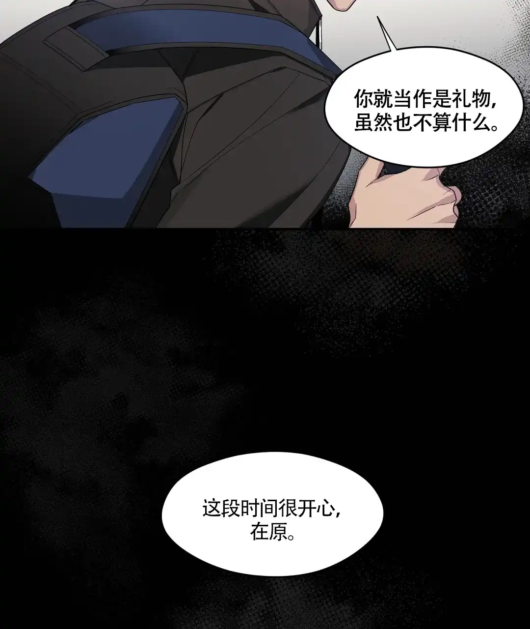 亲吻新娘 第63话 第13页