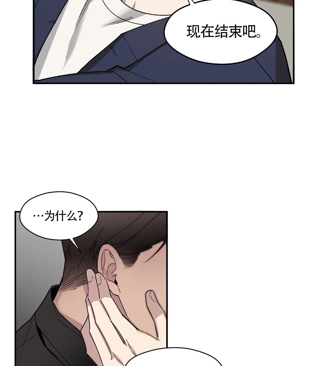 亲吻新娘 第63话 第30页
