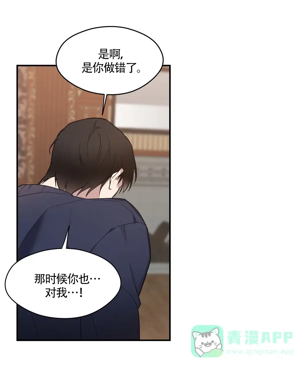 亲吻新娘 第63话 第1页