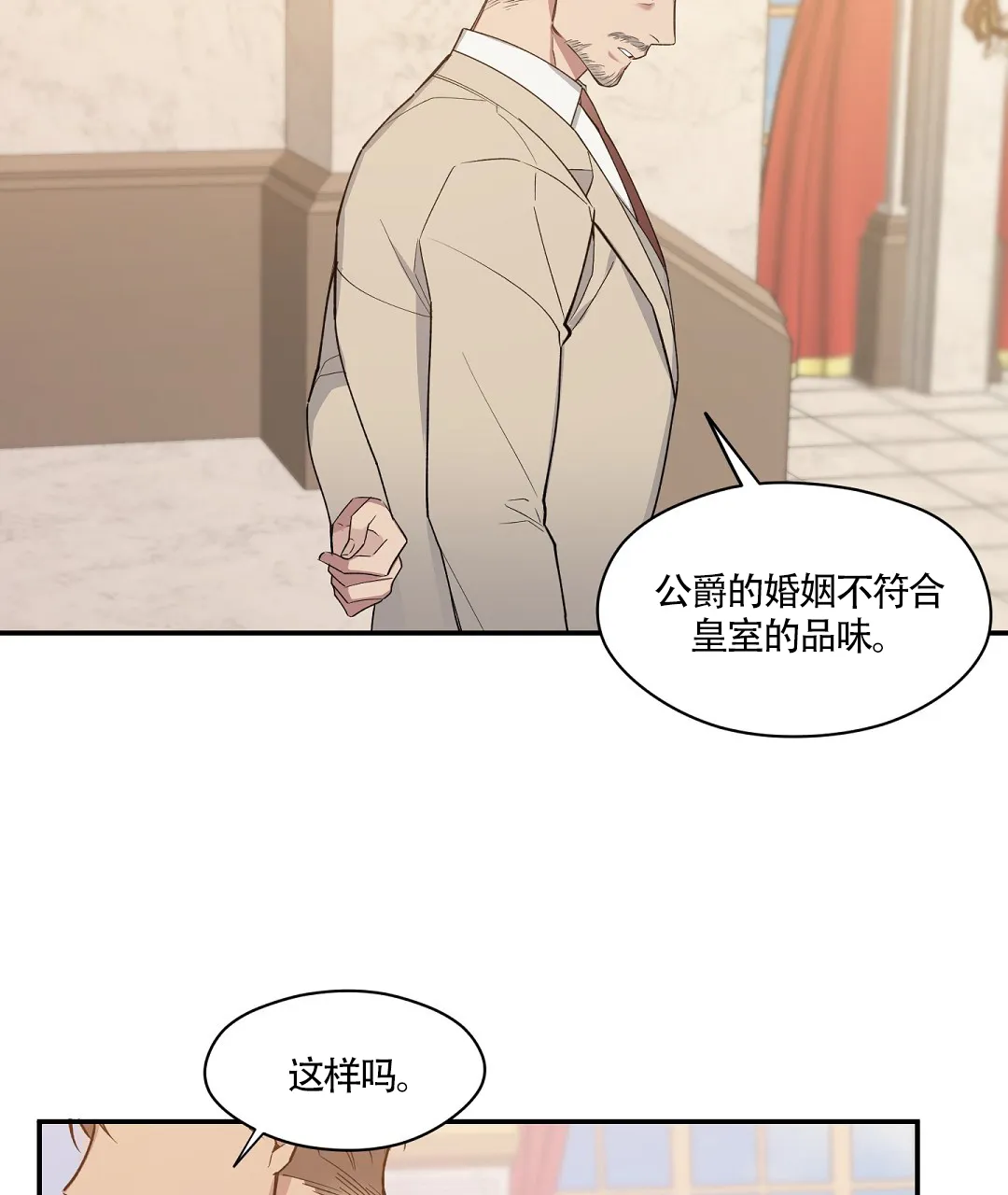 亲吻新娘 第64话 第3页