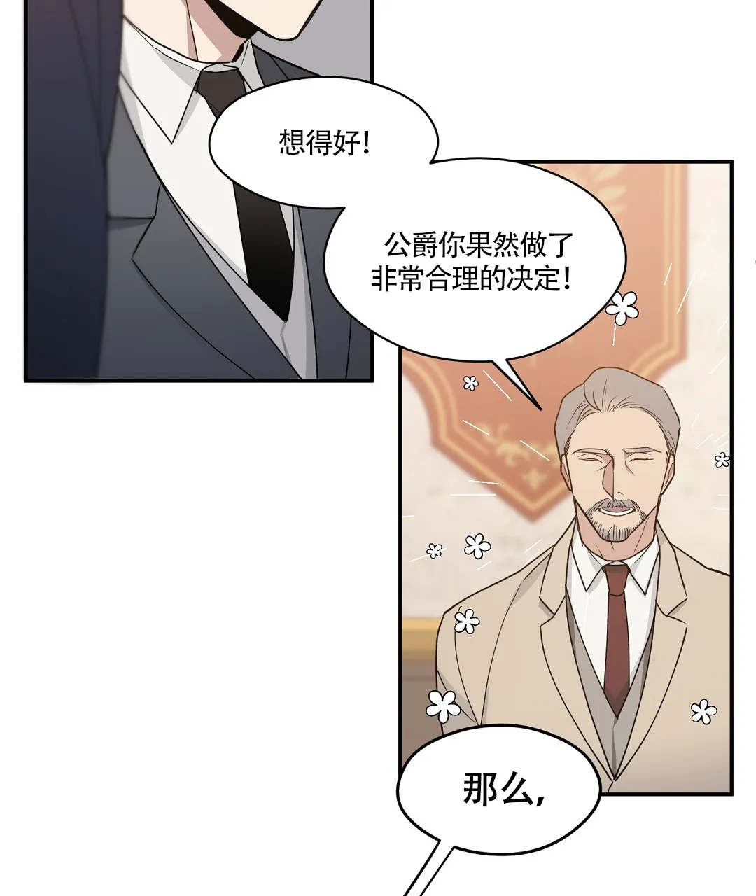 亲吻新娘 第64话 第8页
