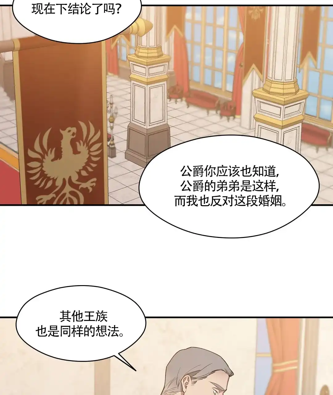 亲吻新娘 第64话 第2页