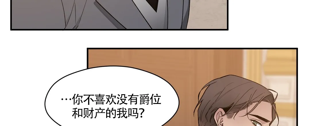 亲吻新娘 第64话 第25页