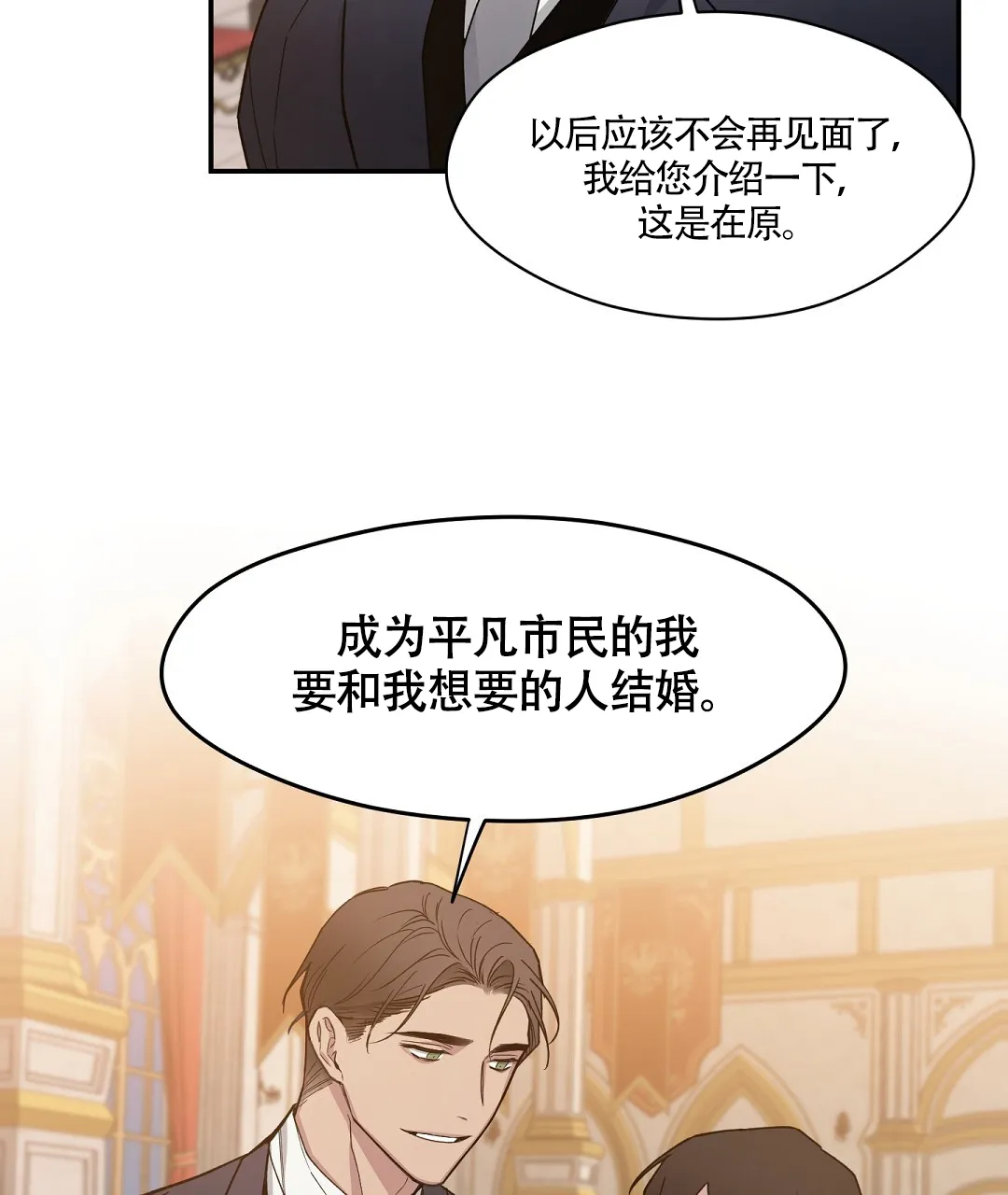 亲吻新娘 第64话 第20页