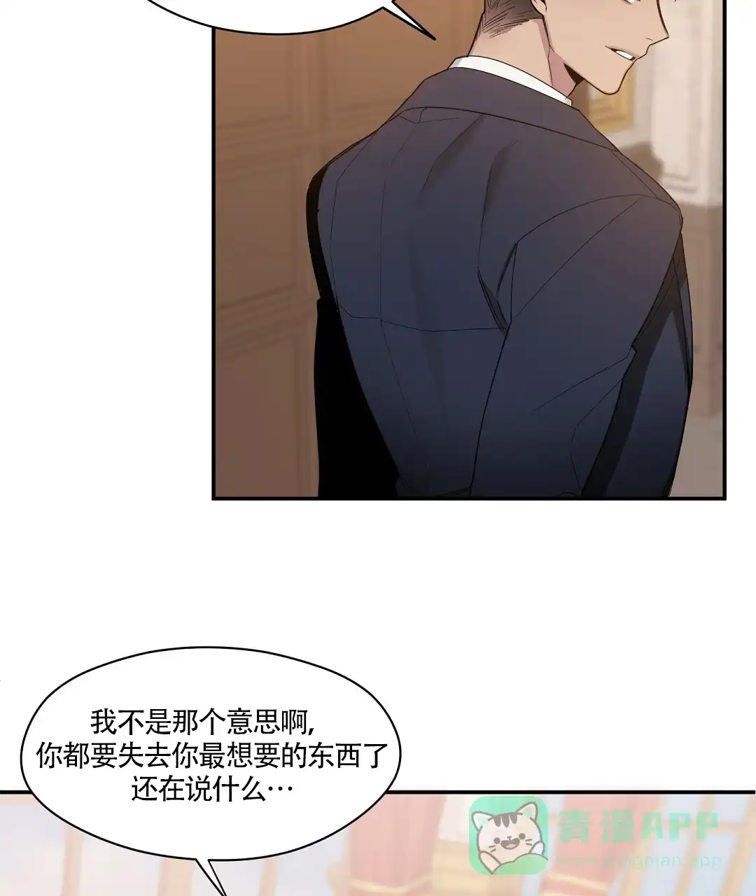 亲吻新娘 第64话 第26页