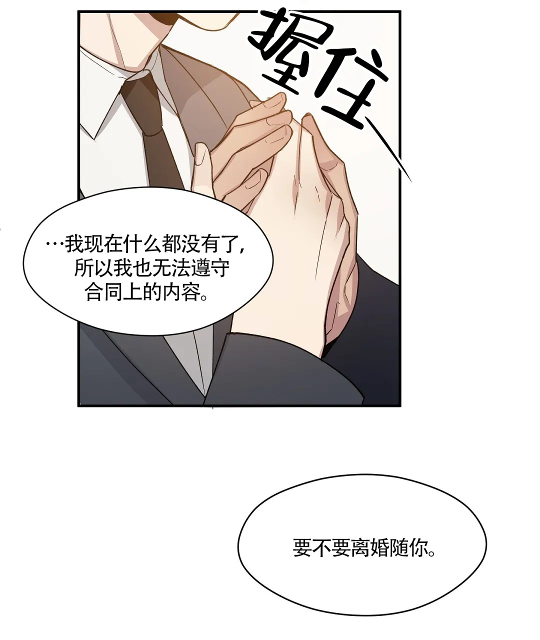 亲吻新娘 第65话 第23页
