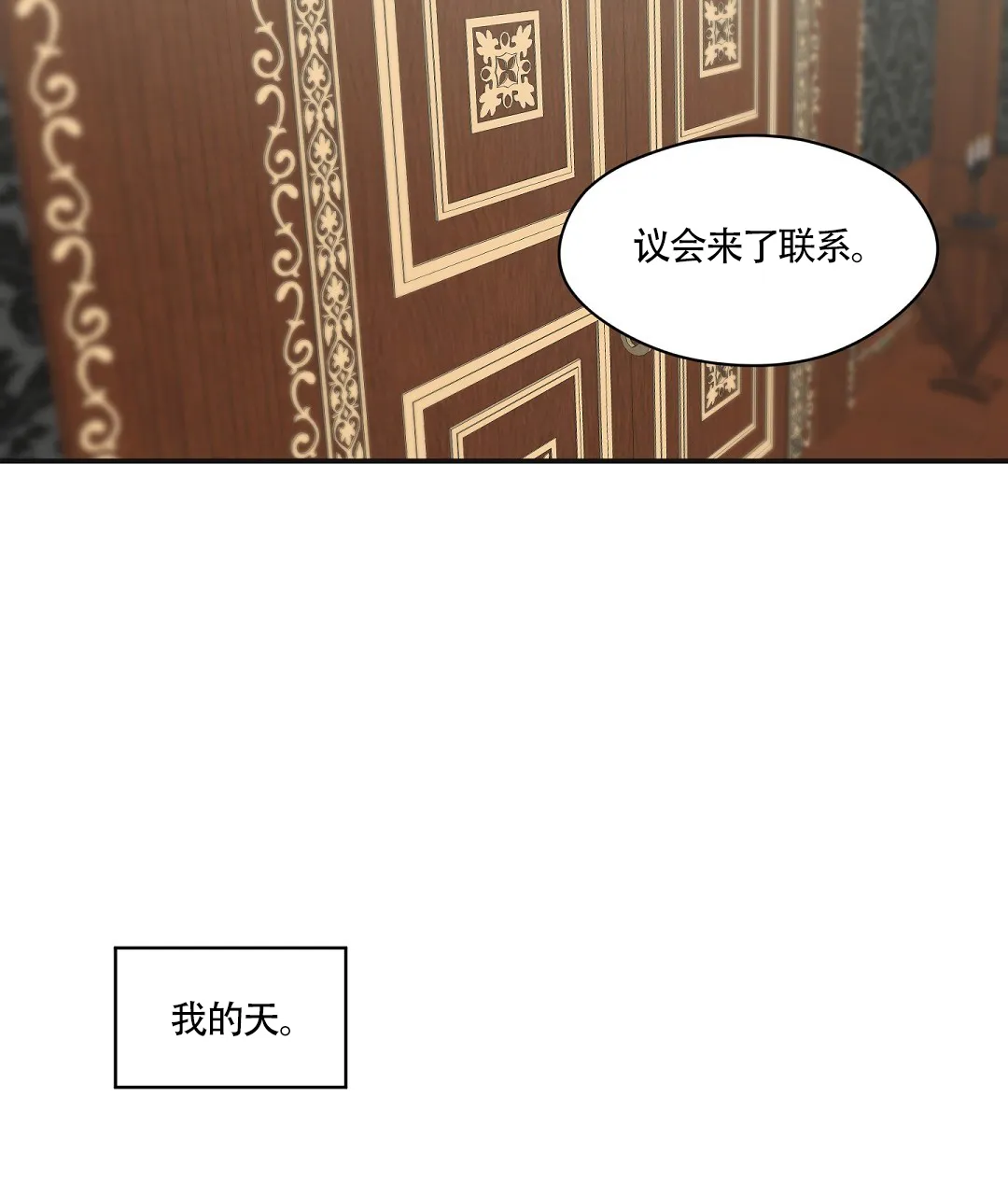 亲吻新娘 第66话 第10页