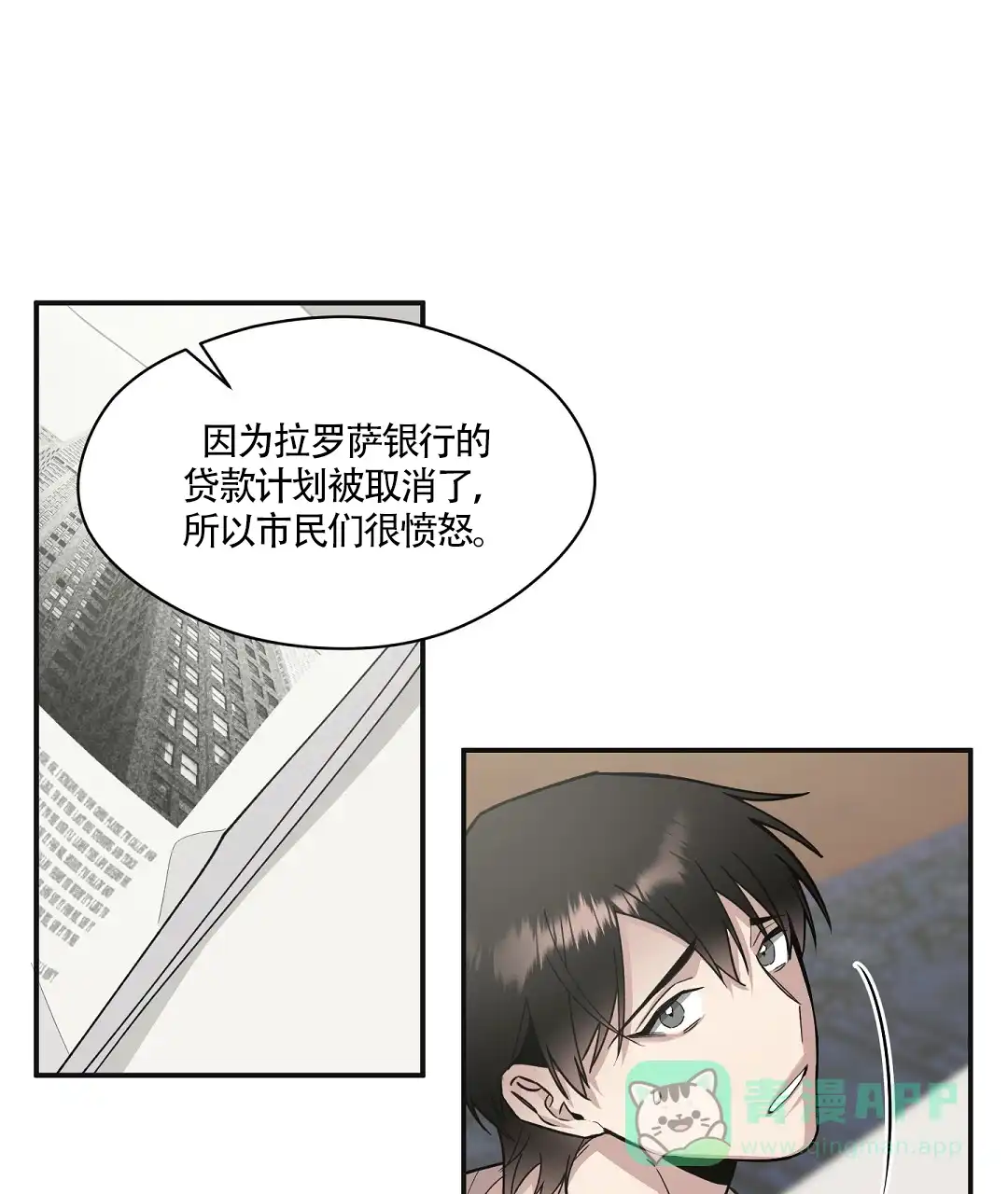 亲吻新娘 第66话 第6页