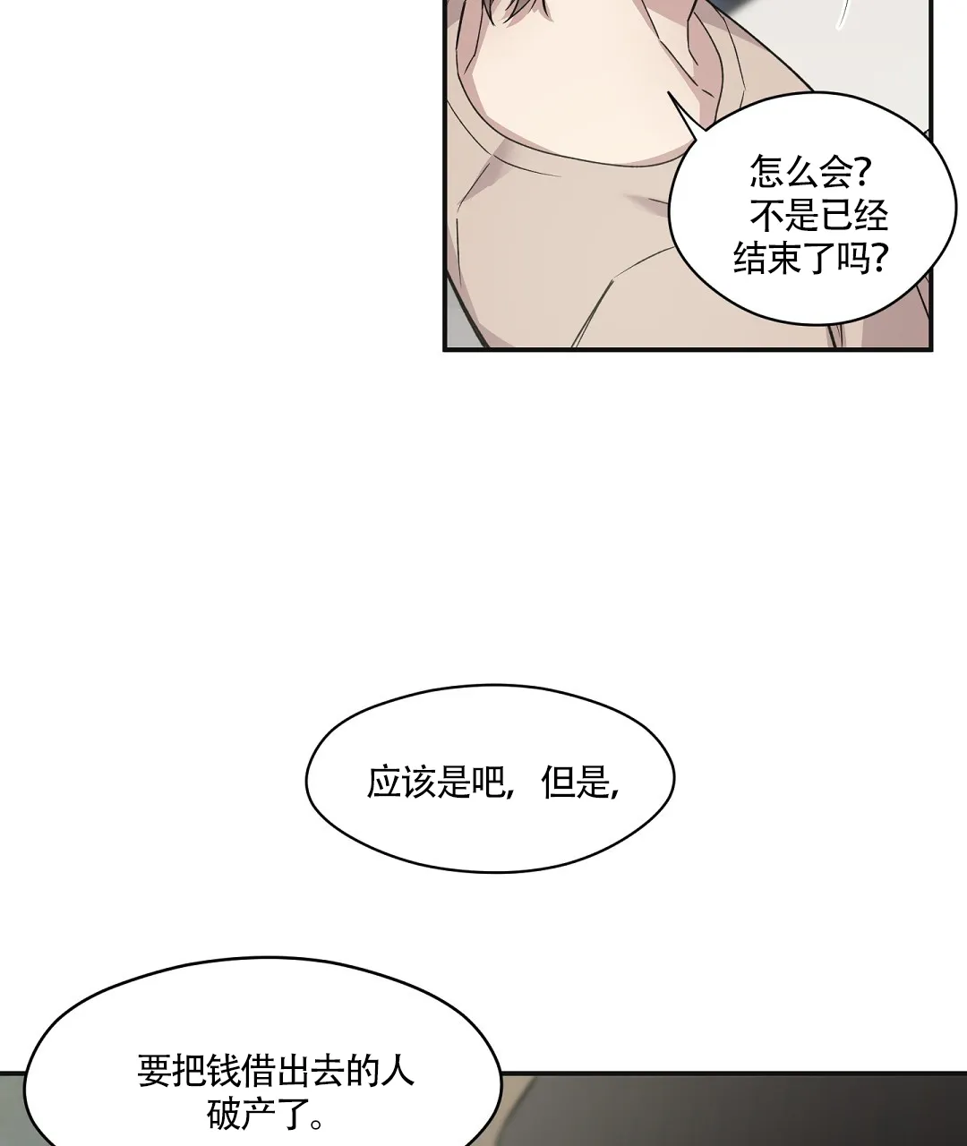亲吻新娘 第66话 第7页