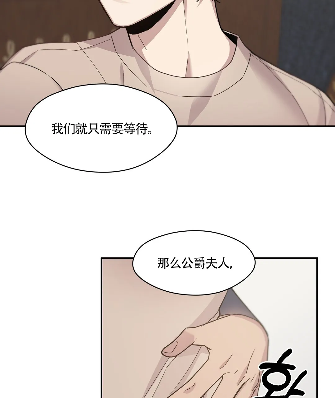 亲吻新娘 第66话 第25页