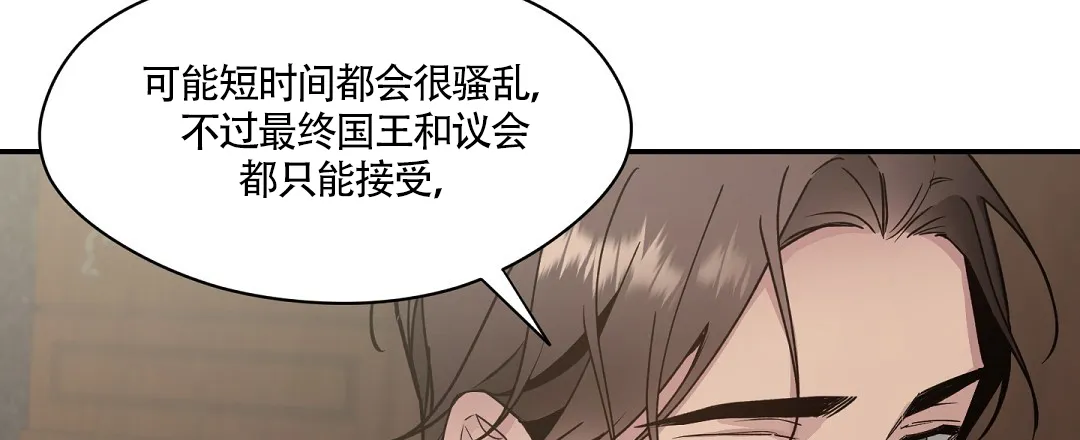 亲吻新娘 第66话 第23页