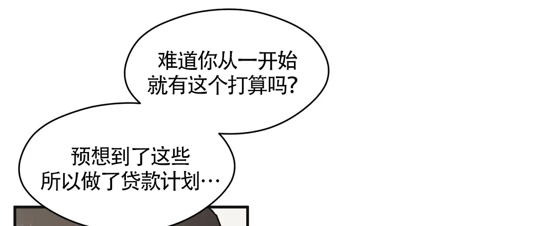 亲吻新娘 第66话 第17页