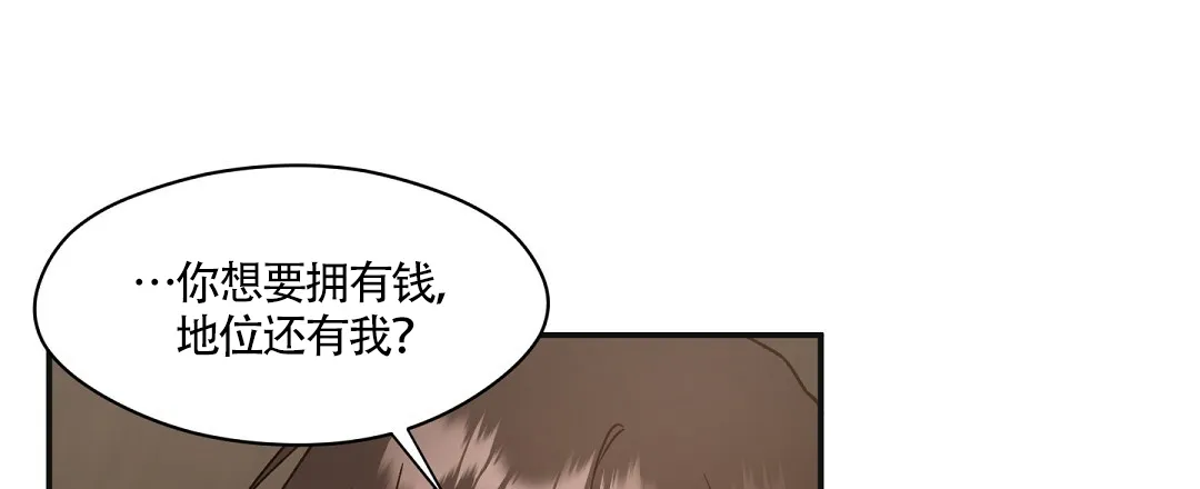 亲吻新娘 第66话 第20页