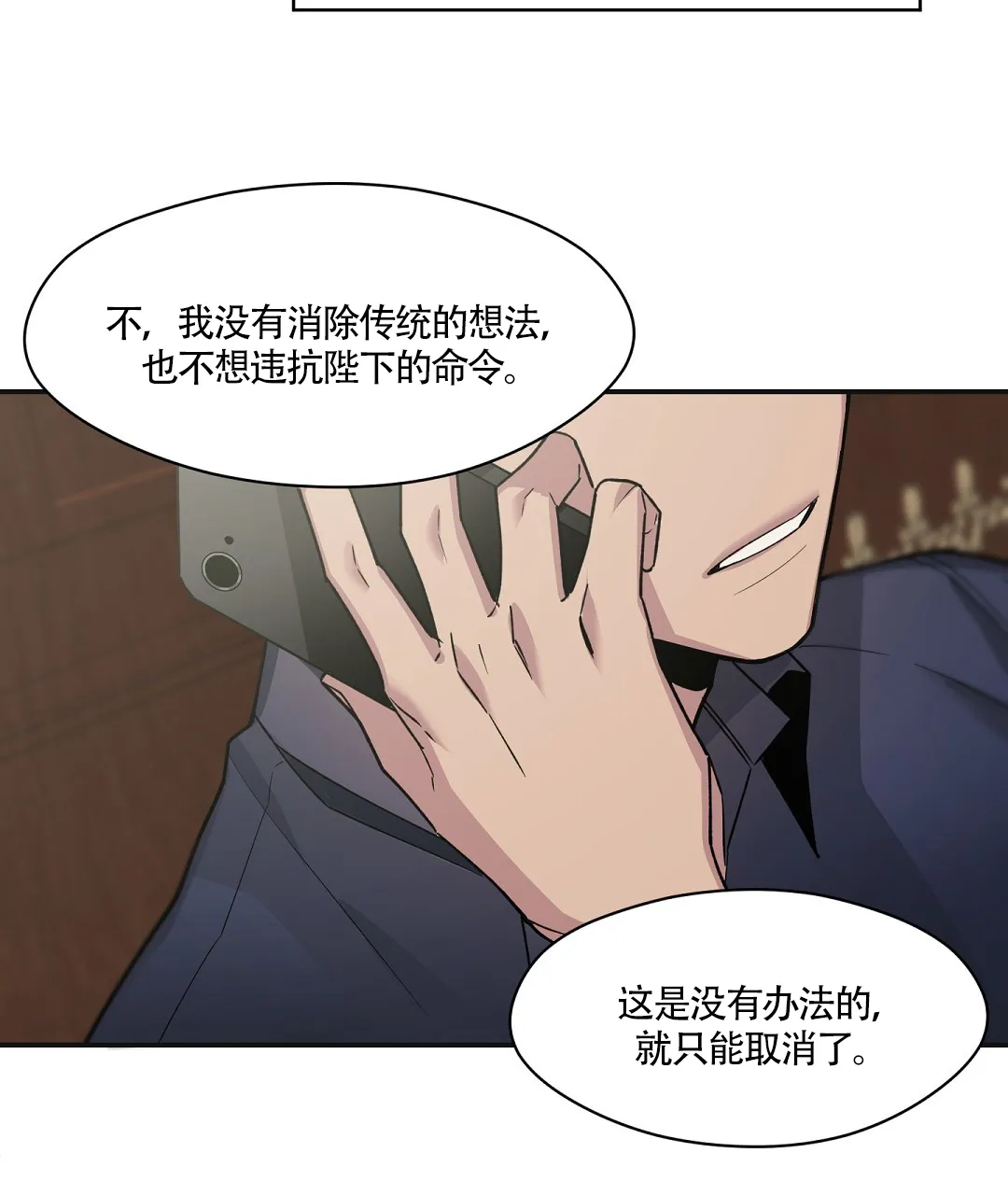 亲吻新娘 第66话 第12页
