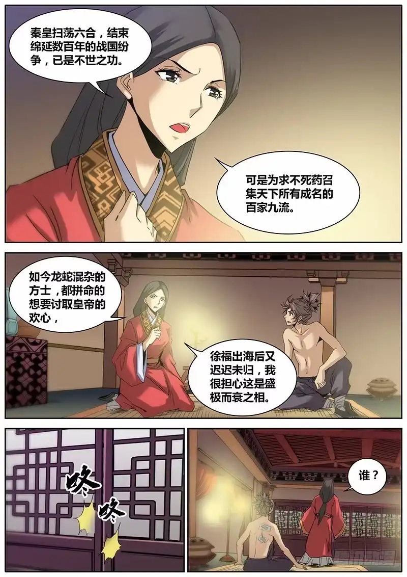 《秦侠》1.千年前的抉择（上） 第13页