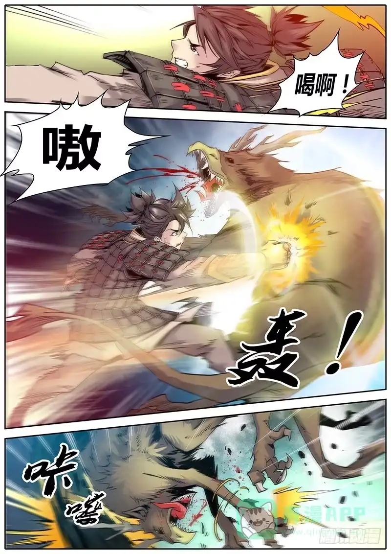 《秦侠》1.千年前的抉择（上） 第6页